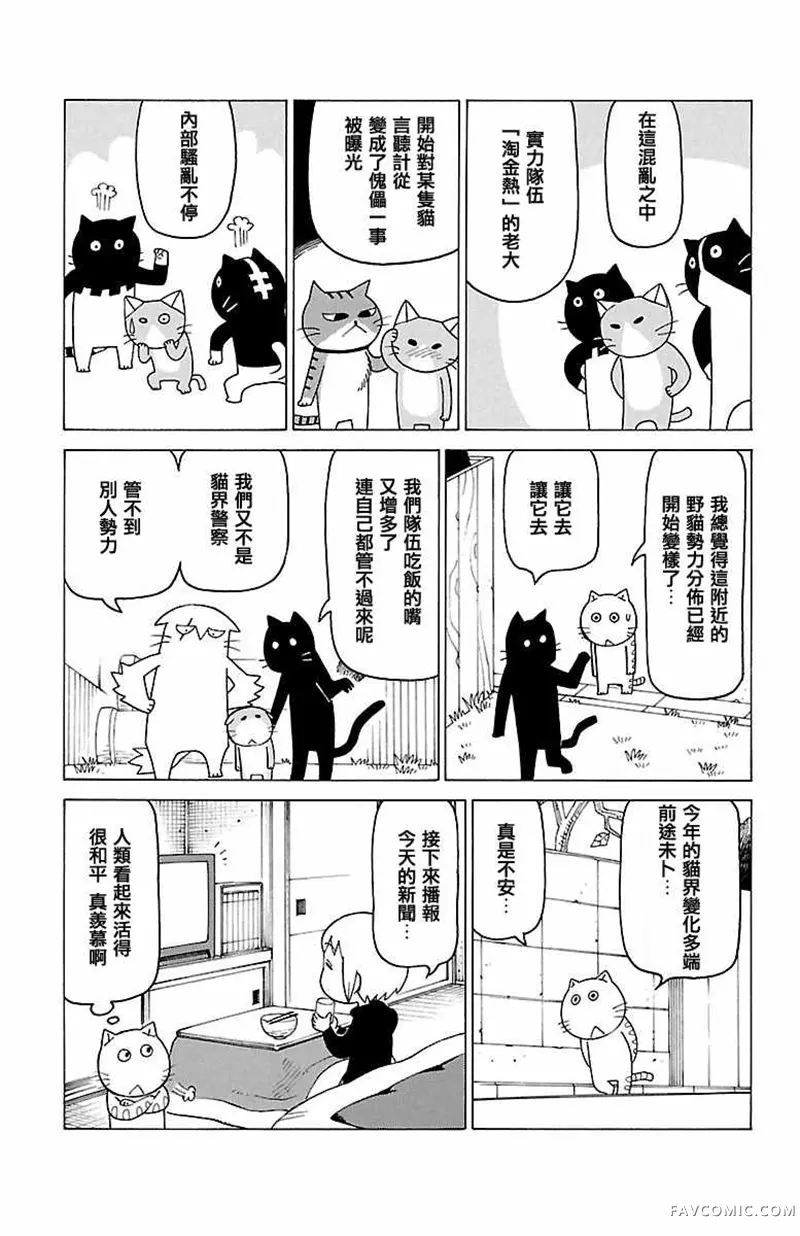 我家的街猫第57话P2