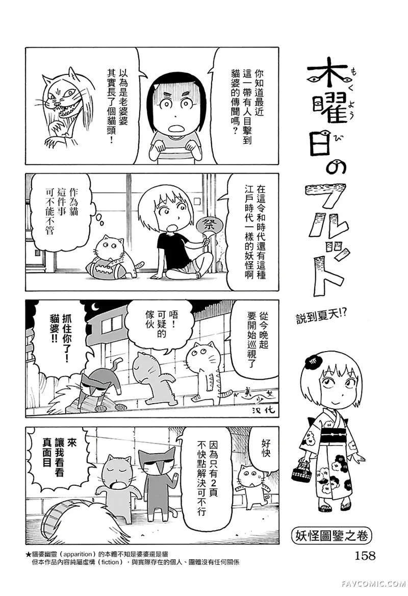 我家的街猫第525话P1