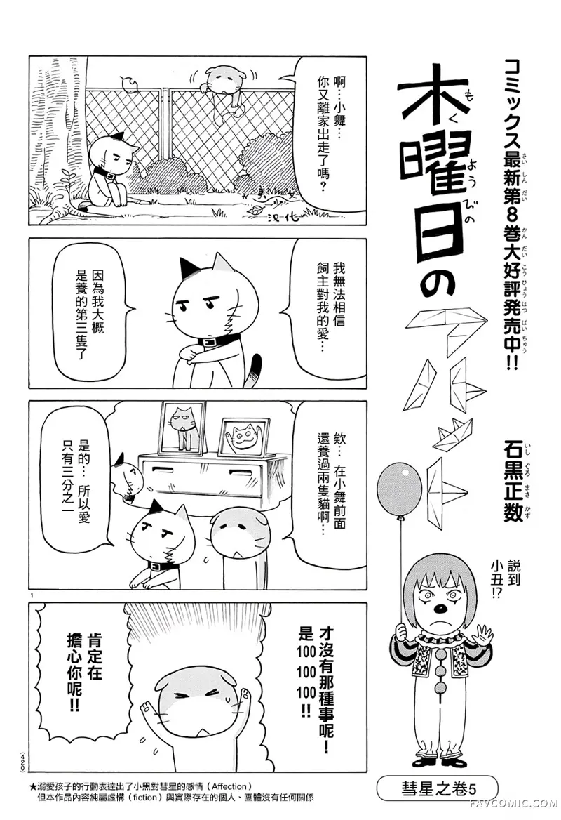 我家的街猫第538话P1