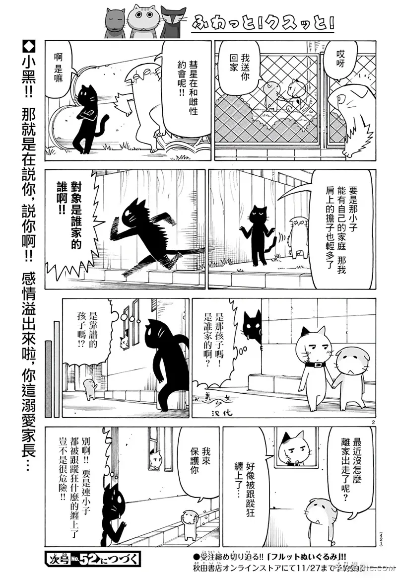 我家的街猫第538话P2