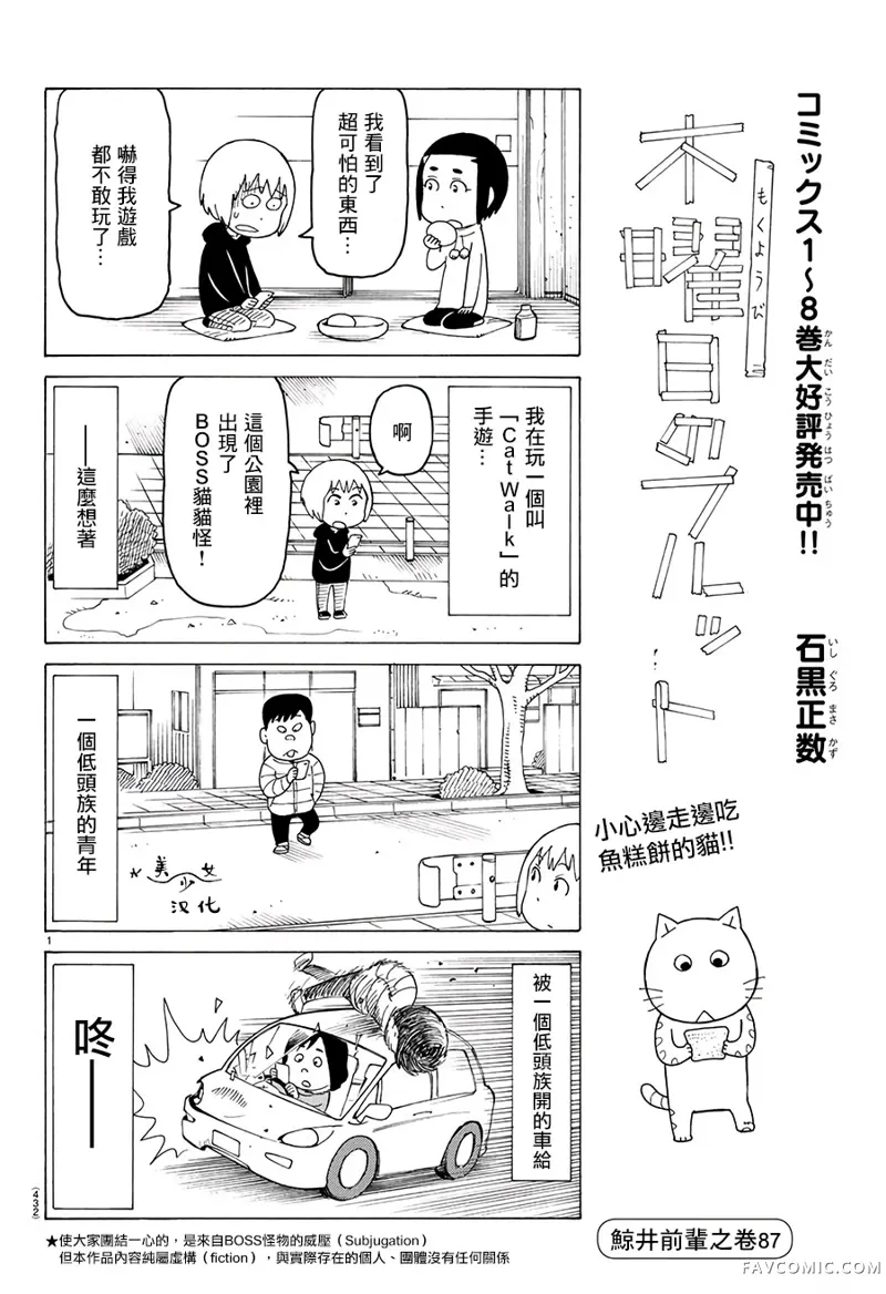 我家的街猫第545话P1