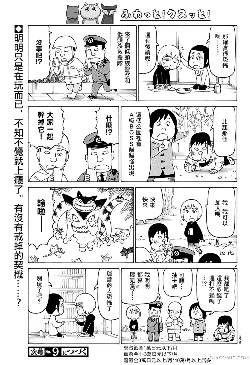 我家的街猫第545话P2