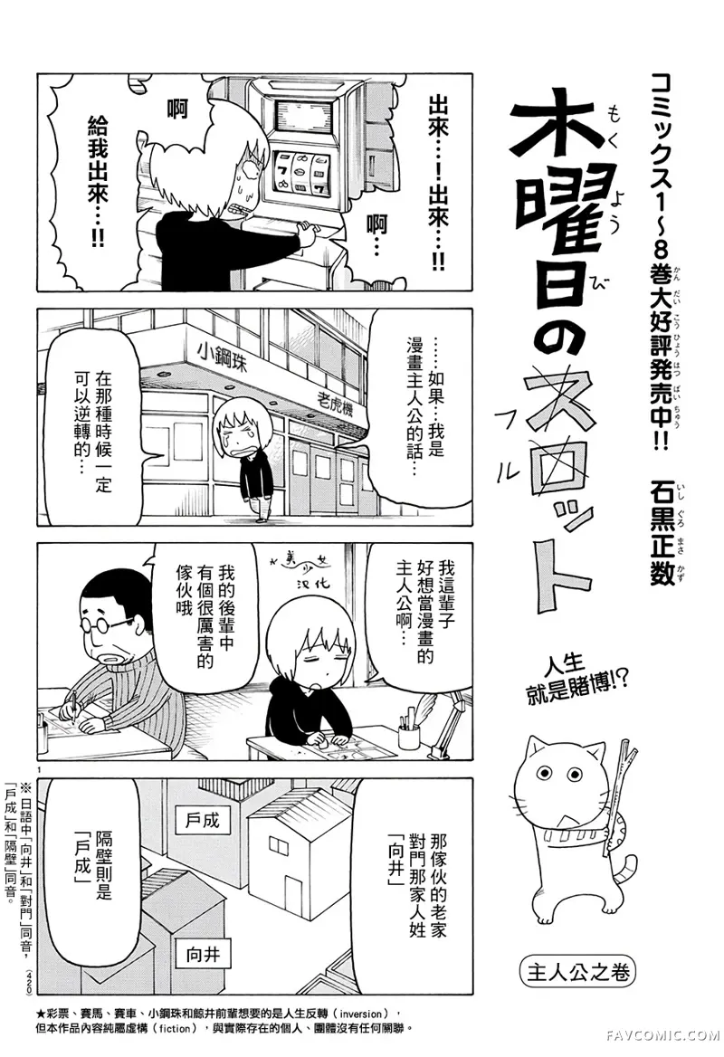 我家的街猫第549话P1