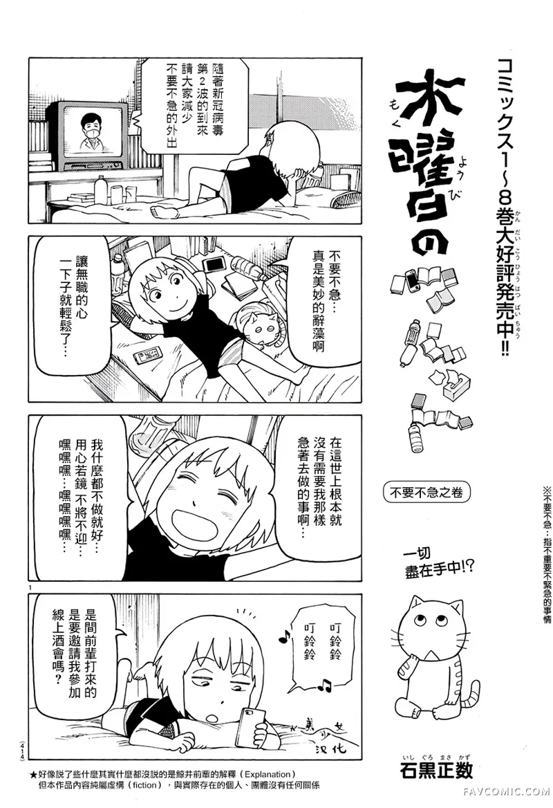 我家的街猫第572话P1