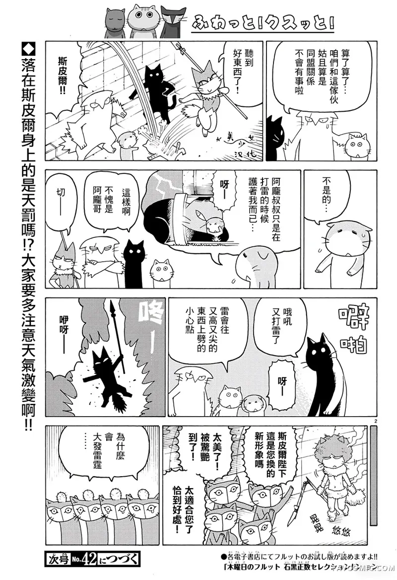 我家的街猫第576话P2