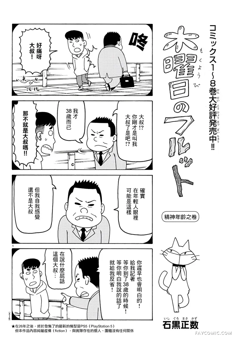 我家的街猫第585话P1