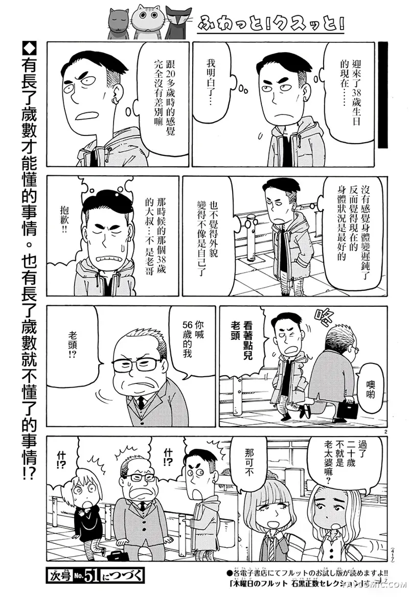 我家的街猫第585话P2