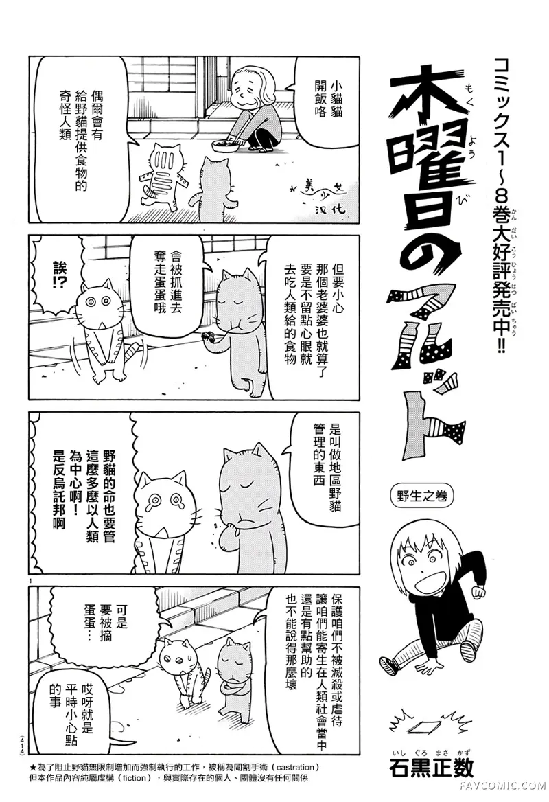 我家的街猫第586话P1