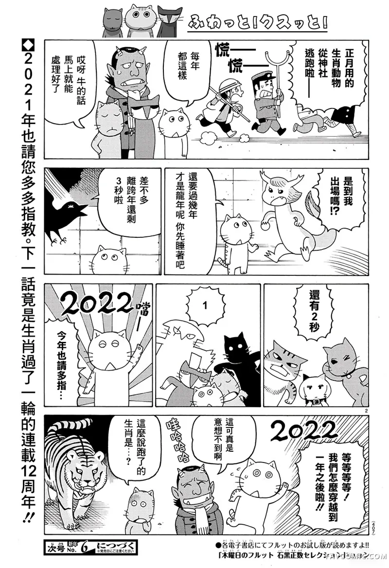 我家的街猫第590话P2