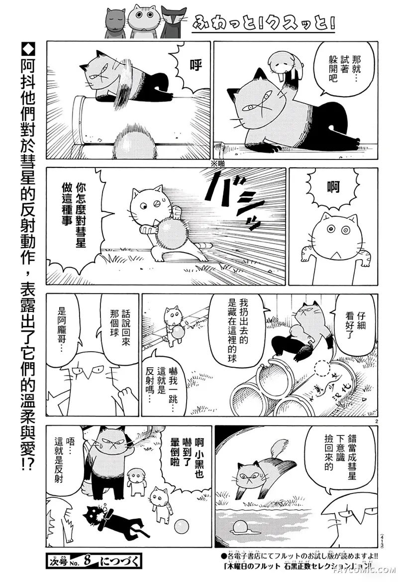 我家的街猫第592话P2