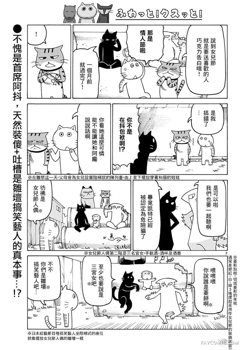 我家的街猫第598话P2