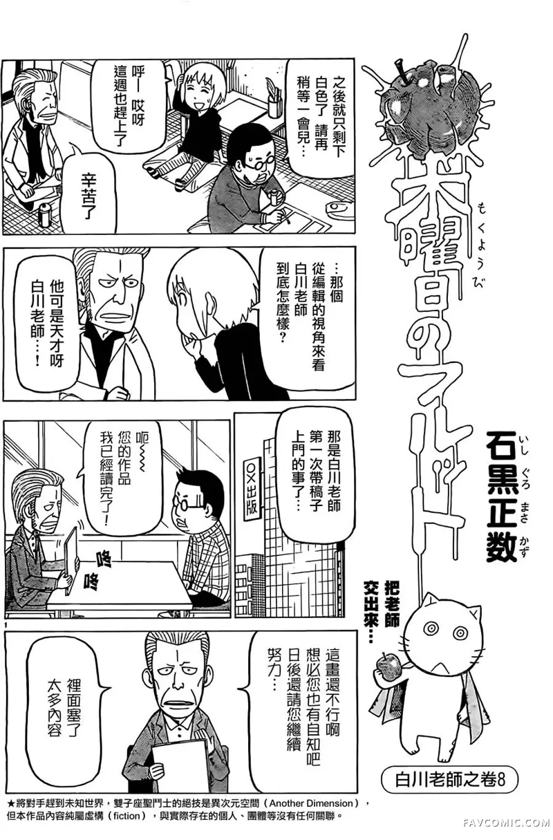 我家的街猫第243話P1