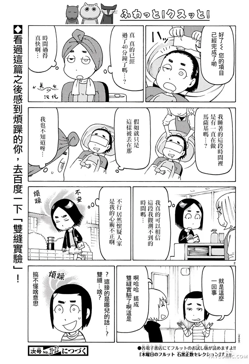 我家的街猫第605话P2