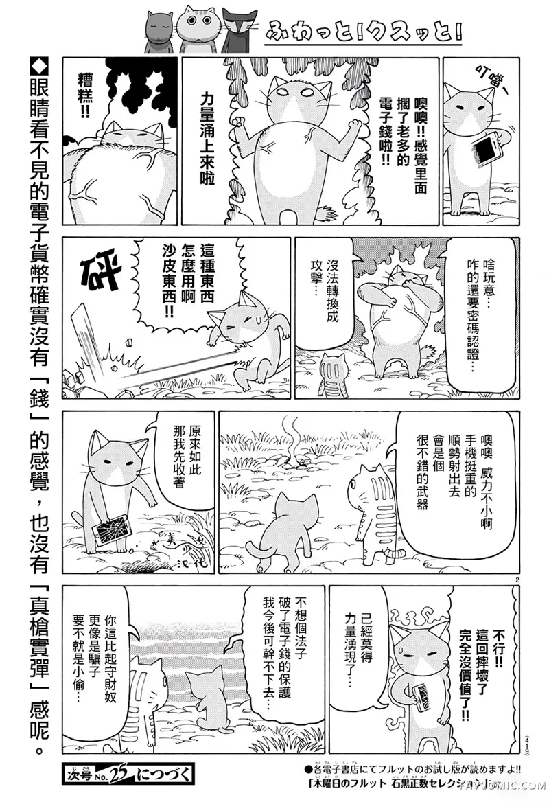 我家的街猫第608话P2