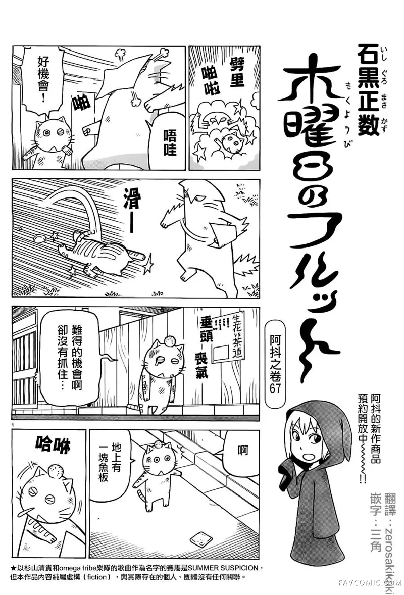 我家的街猫第244話P1