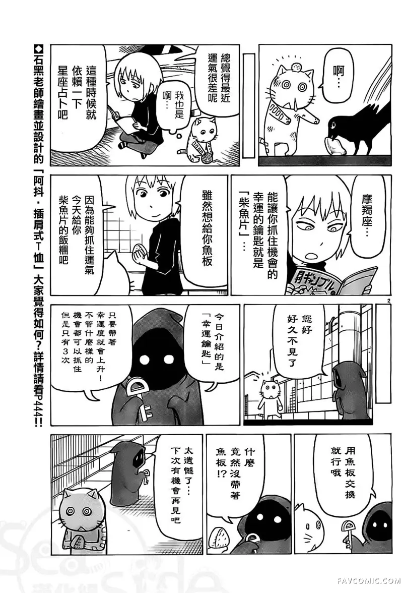 我家的街猫第244話P2