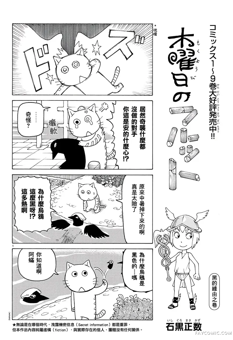 我家的街猫第620话P1