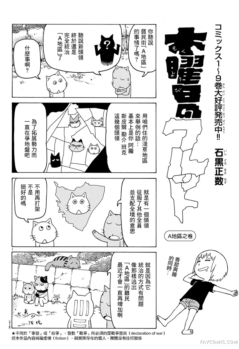 我家的街猫第624话P1