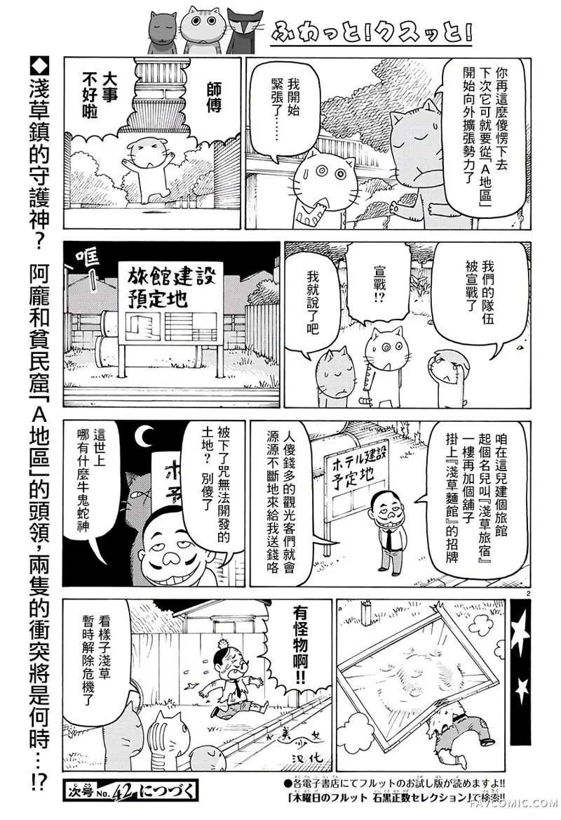 我家的街猫第624话P2