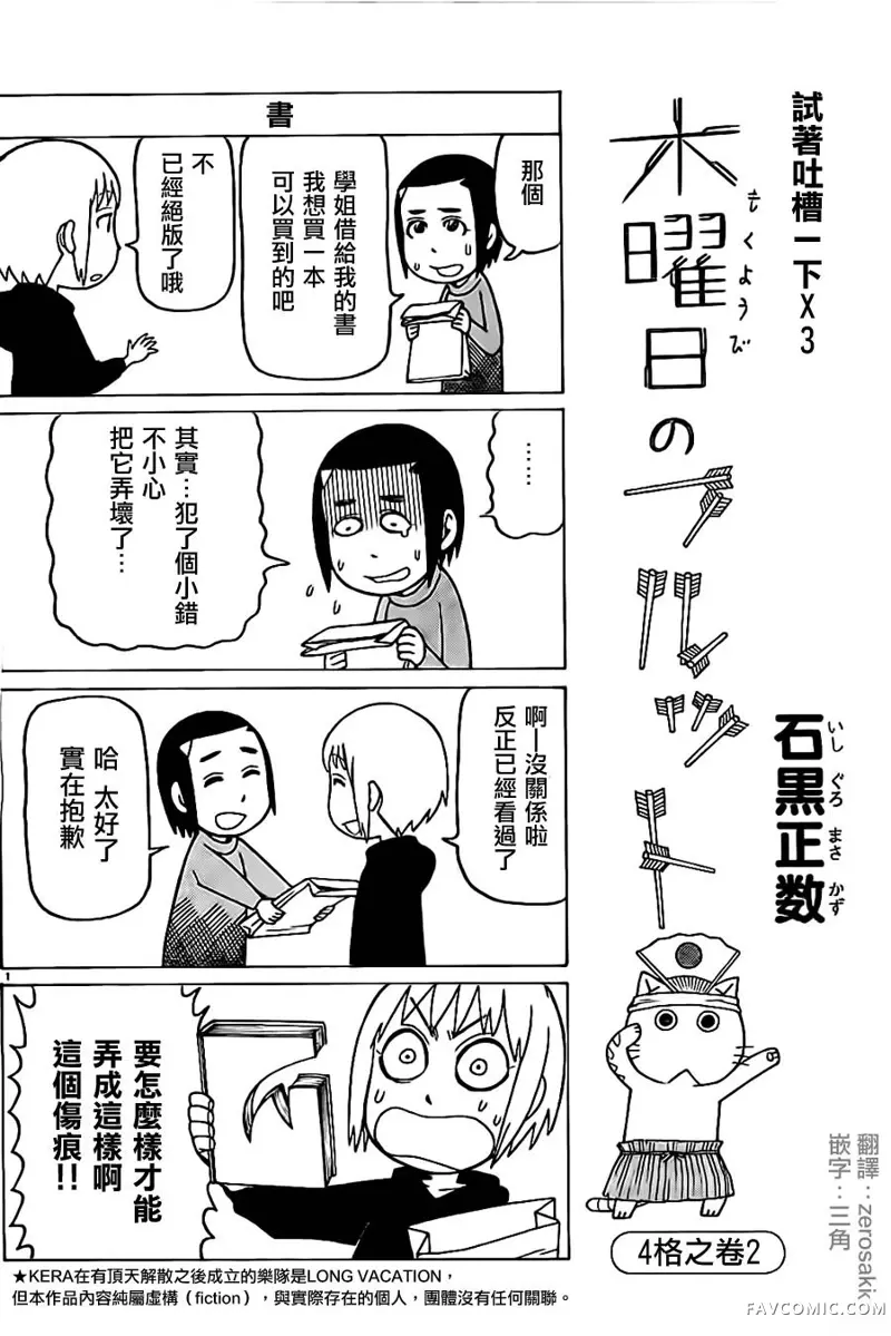 我家的街猫第245話P1