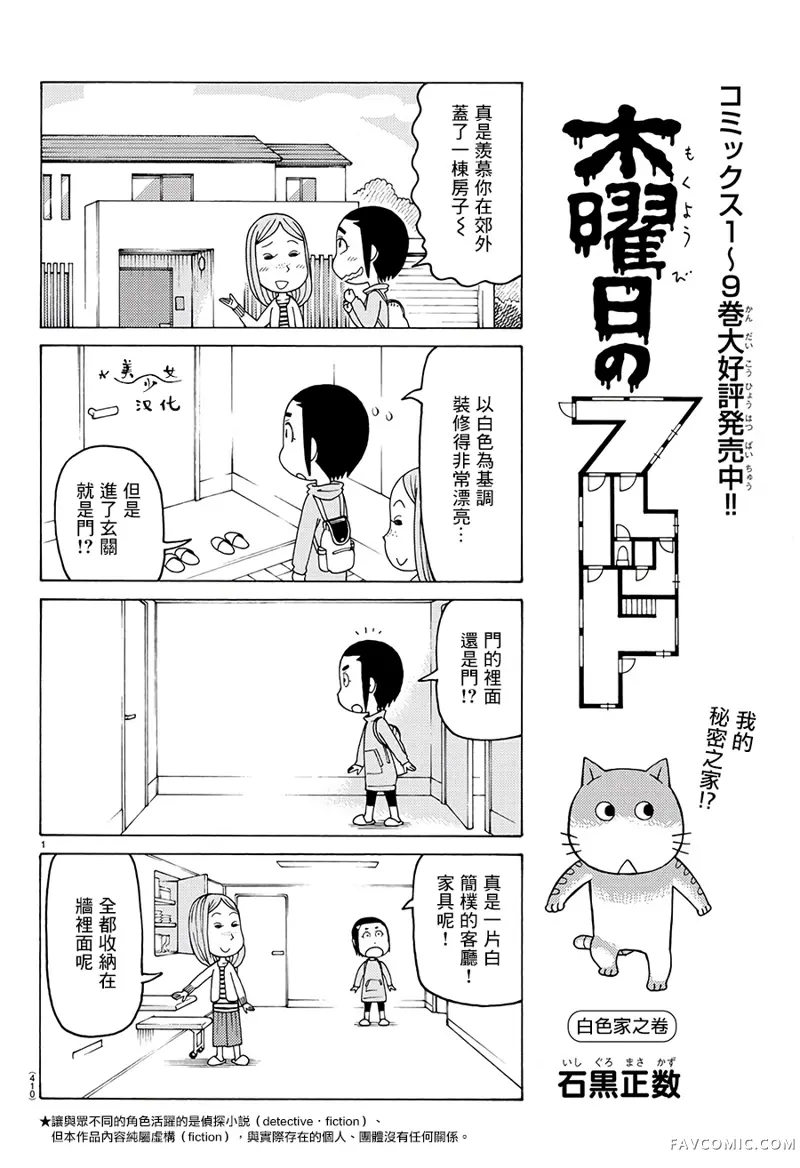 我家的街猫第626话P1