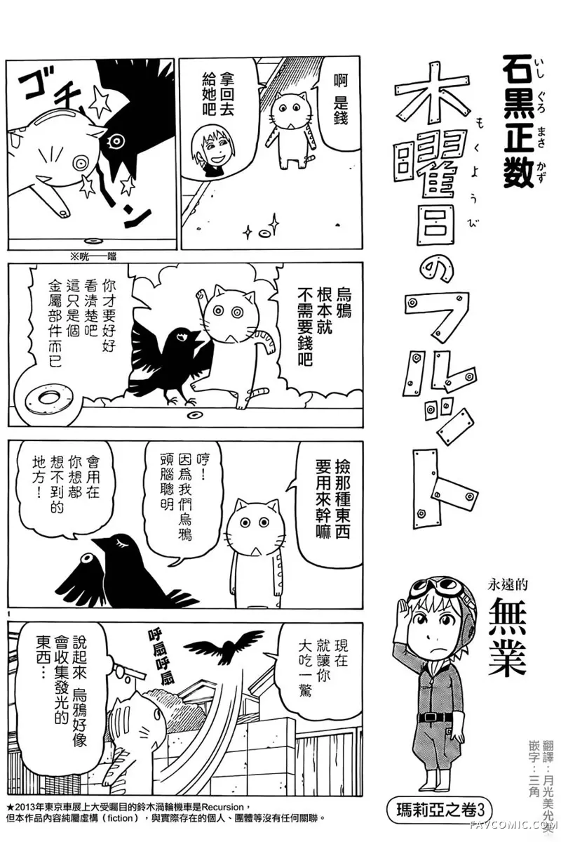 我家的街猫第246話P1