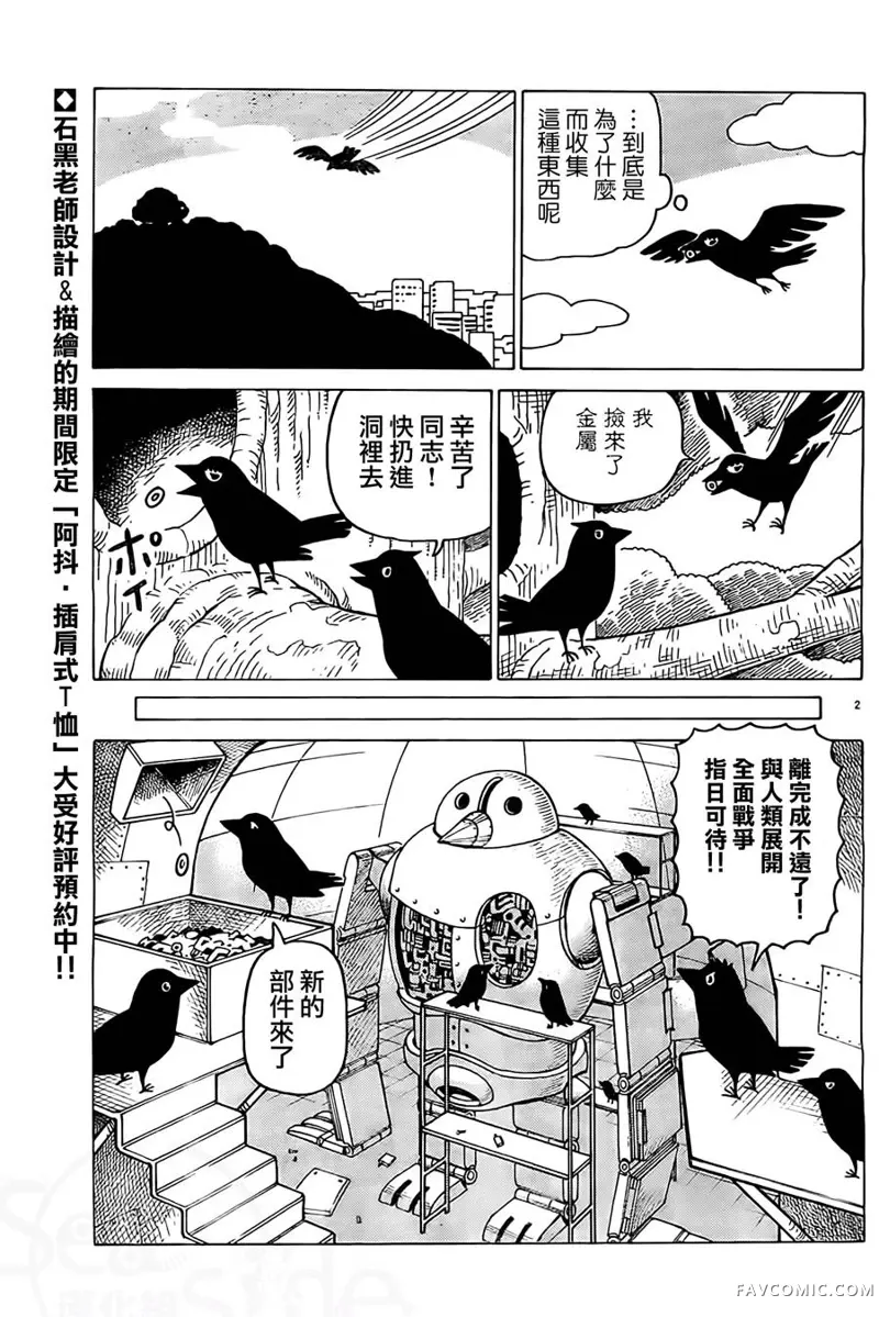 我家的街猫第246話P2