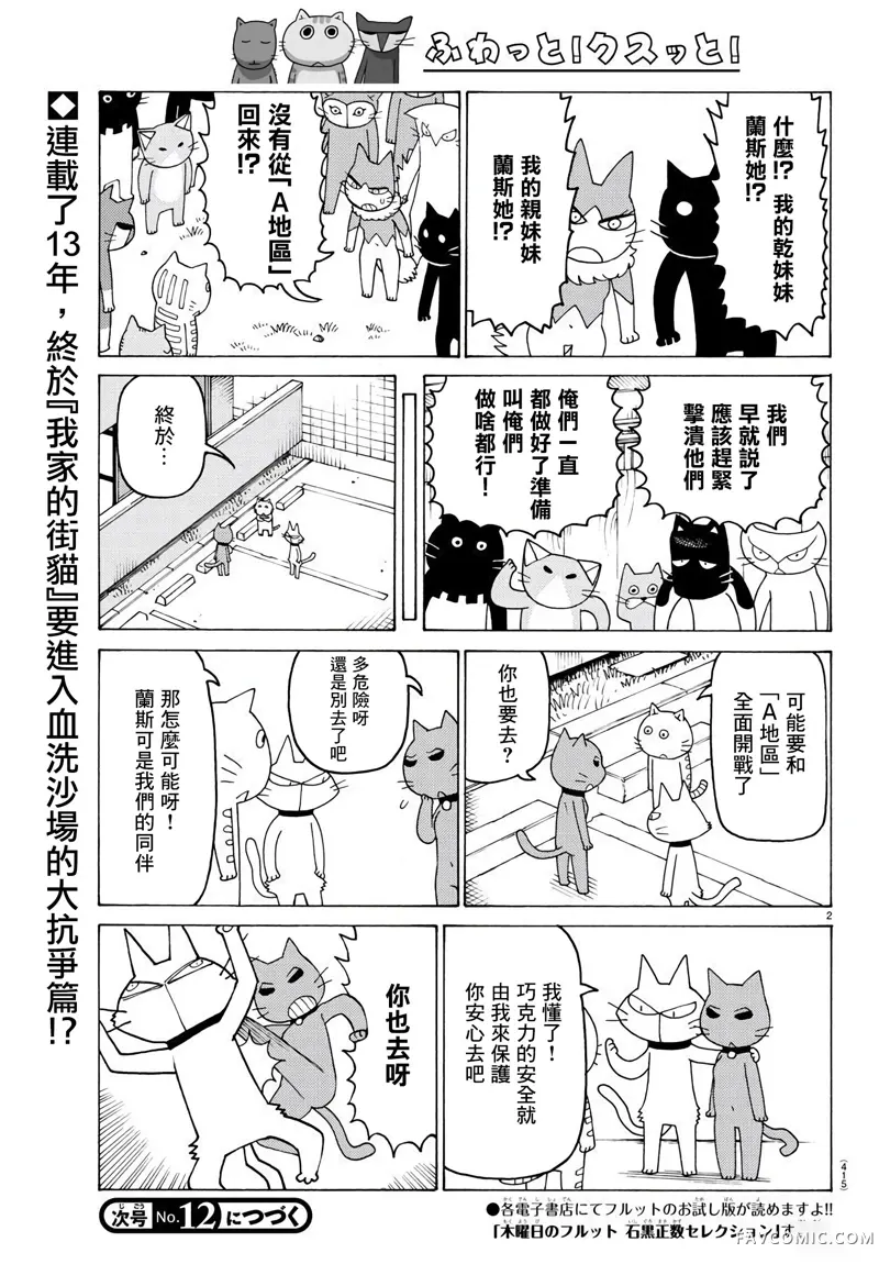 我家的街猫第644话P2