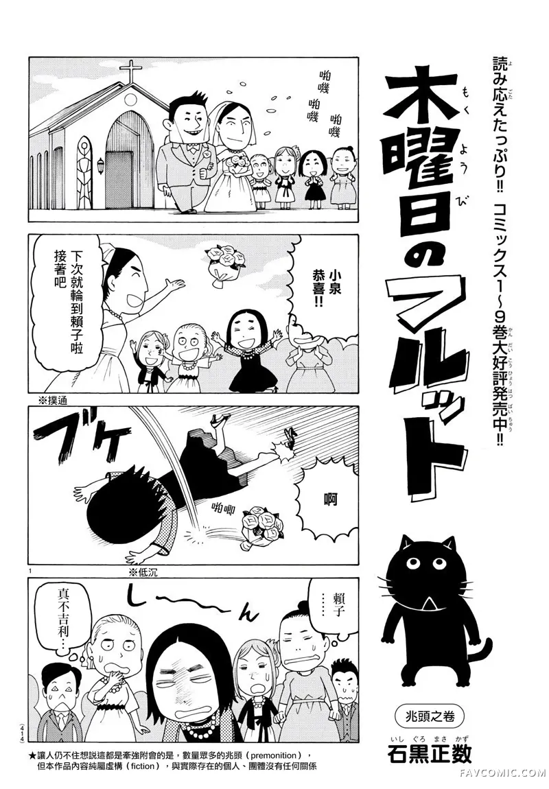 我家的街猫第645话P1