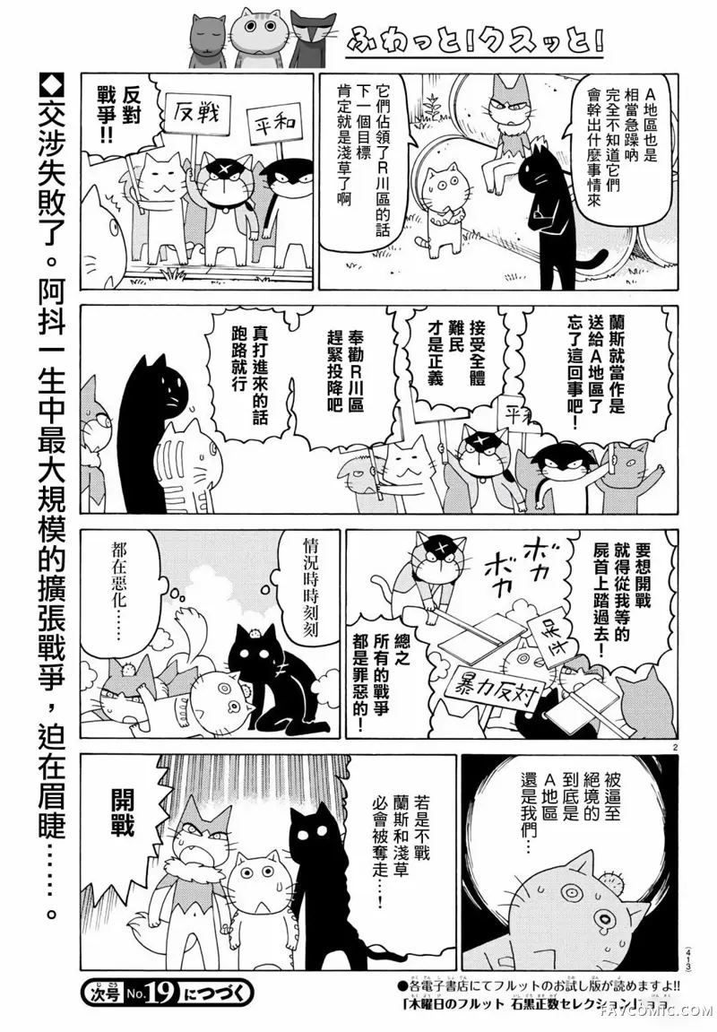 我家的街猫第651话P2