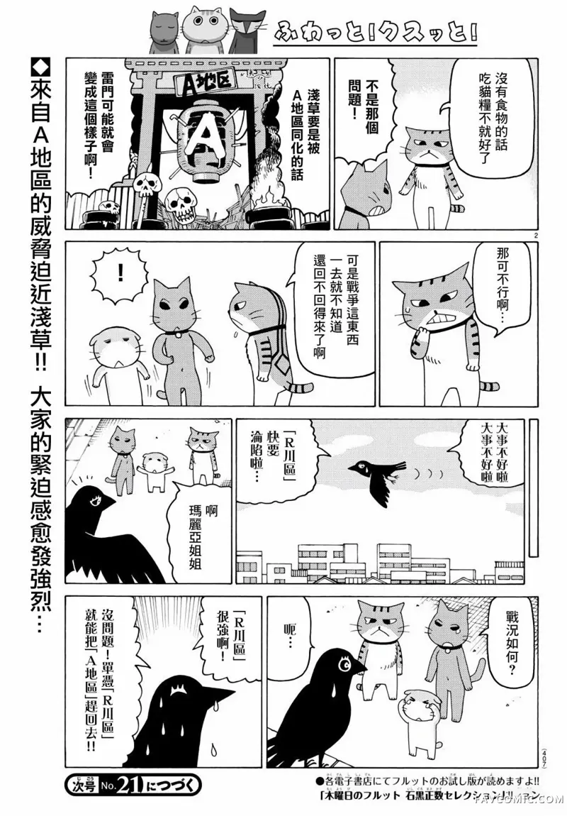 我家的街猫第653话P2