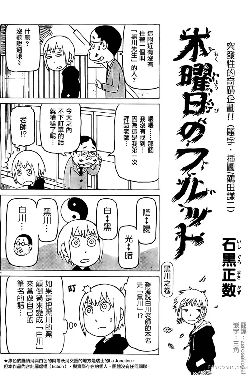 我家的街猫第248話P1