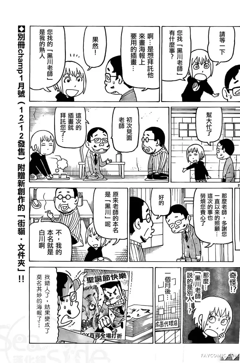 我家的街猫第248話P2