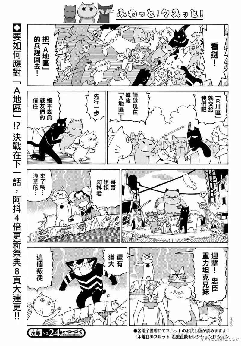 我家的街猫第655话P2