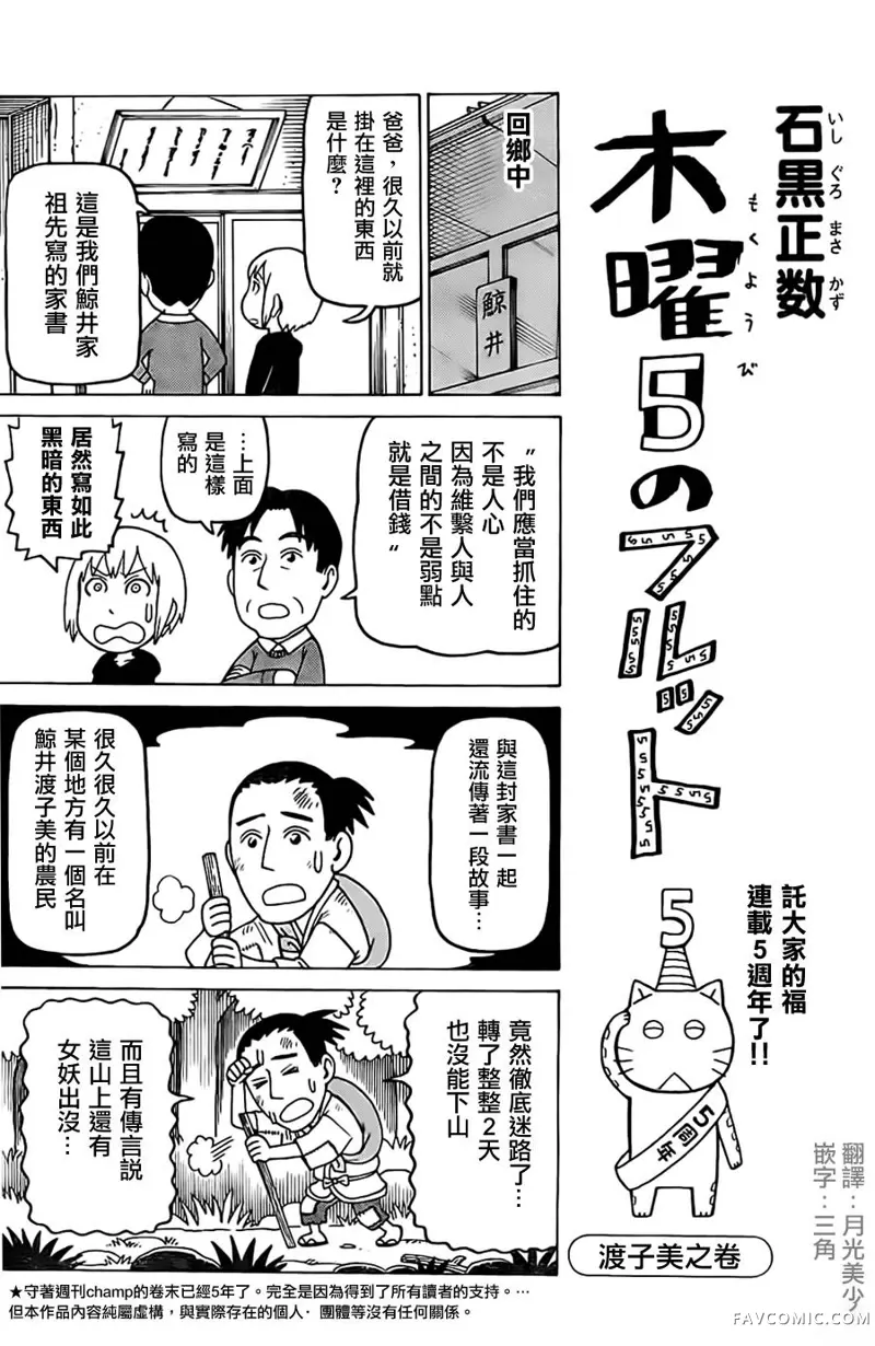 我家的街猫第250話P1