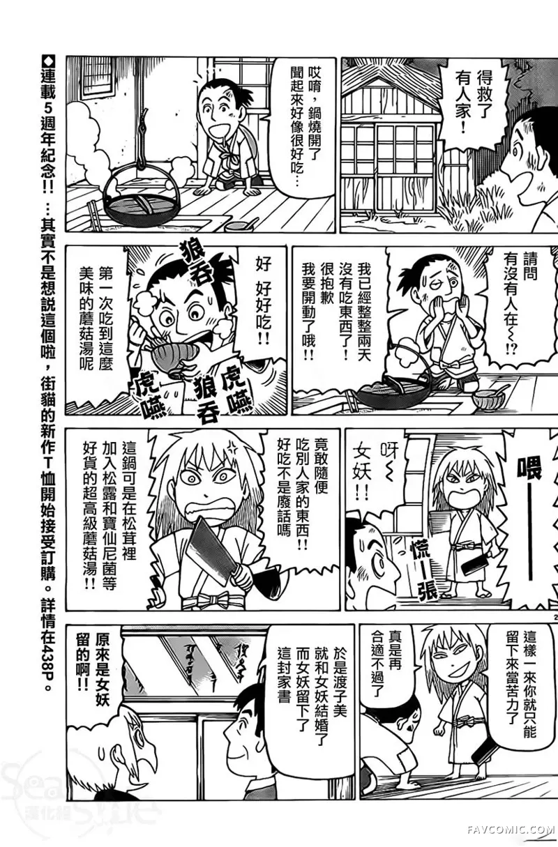 我家的街猫第250話P2