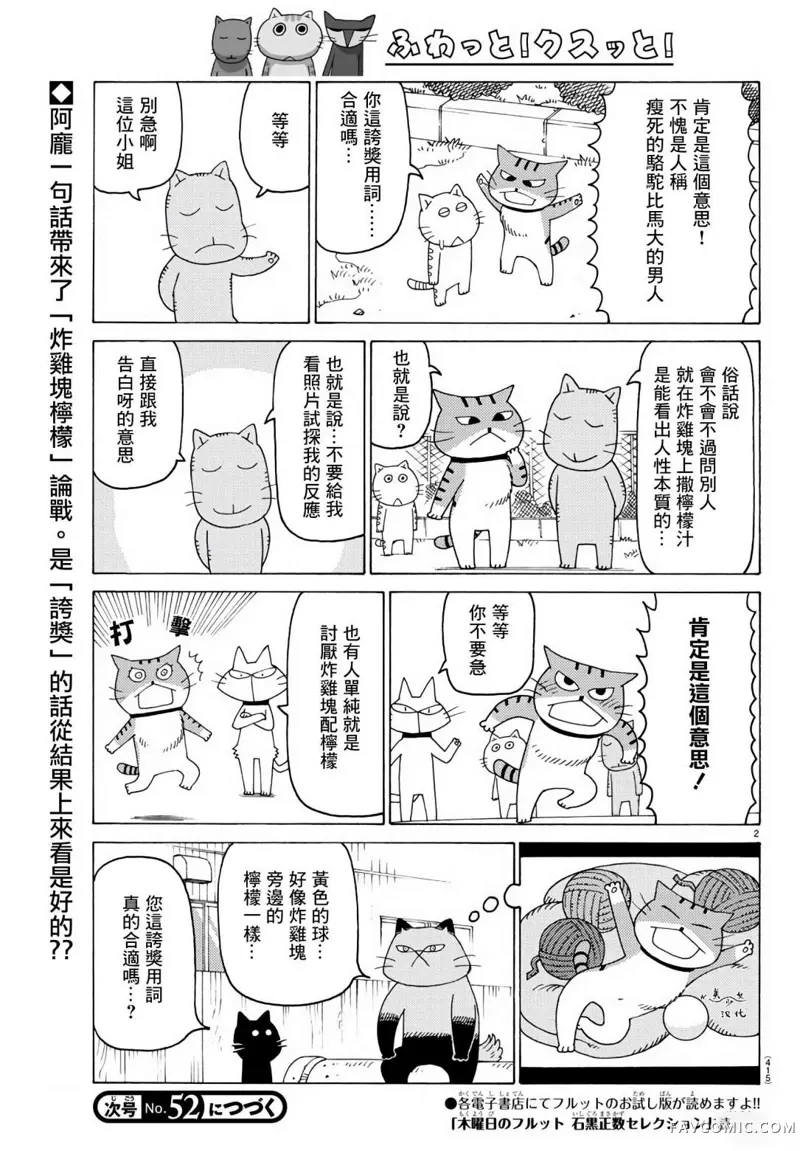 我家的街猫第682话P2