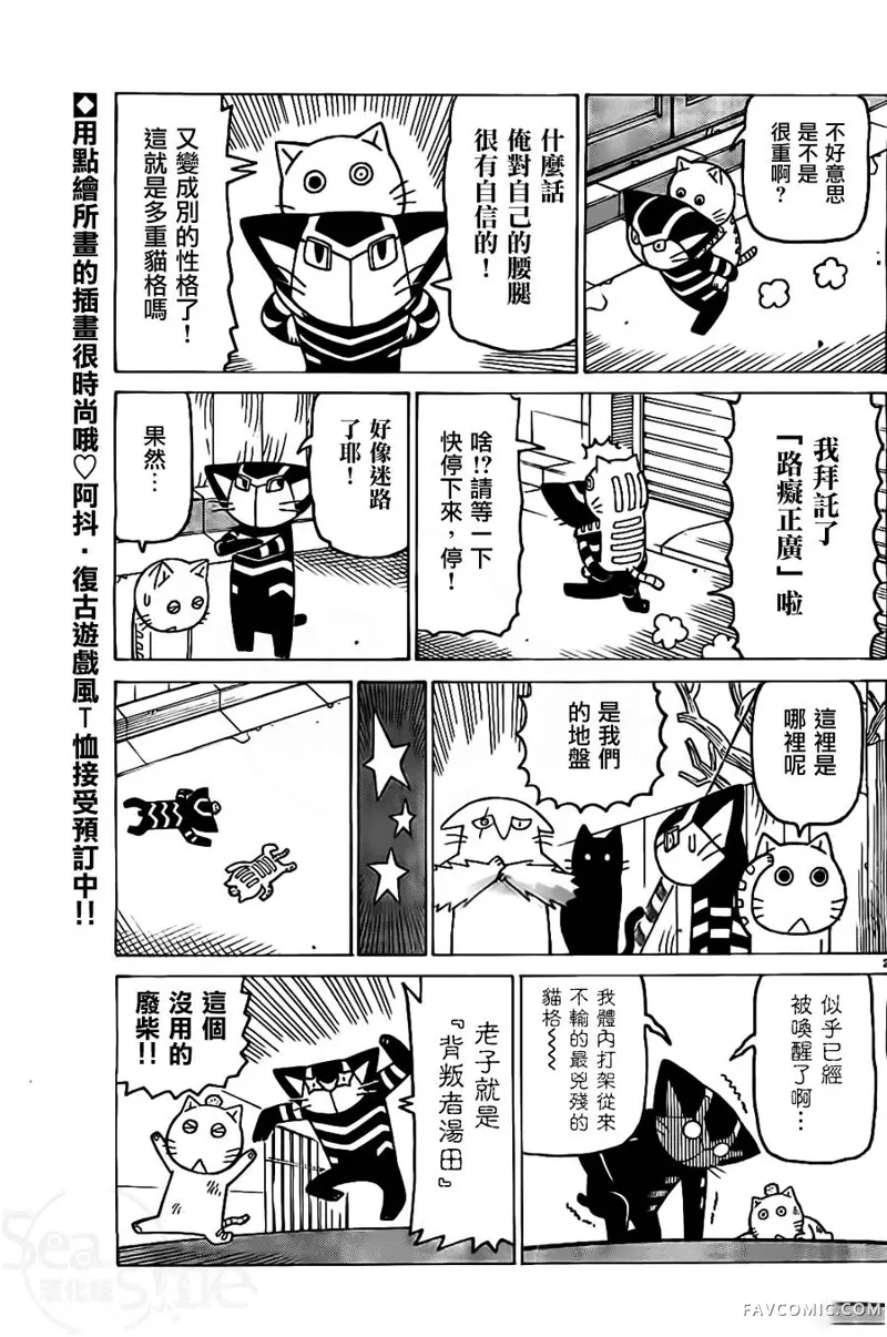 我家的街猫第251話P2