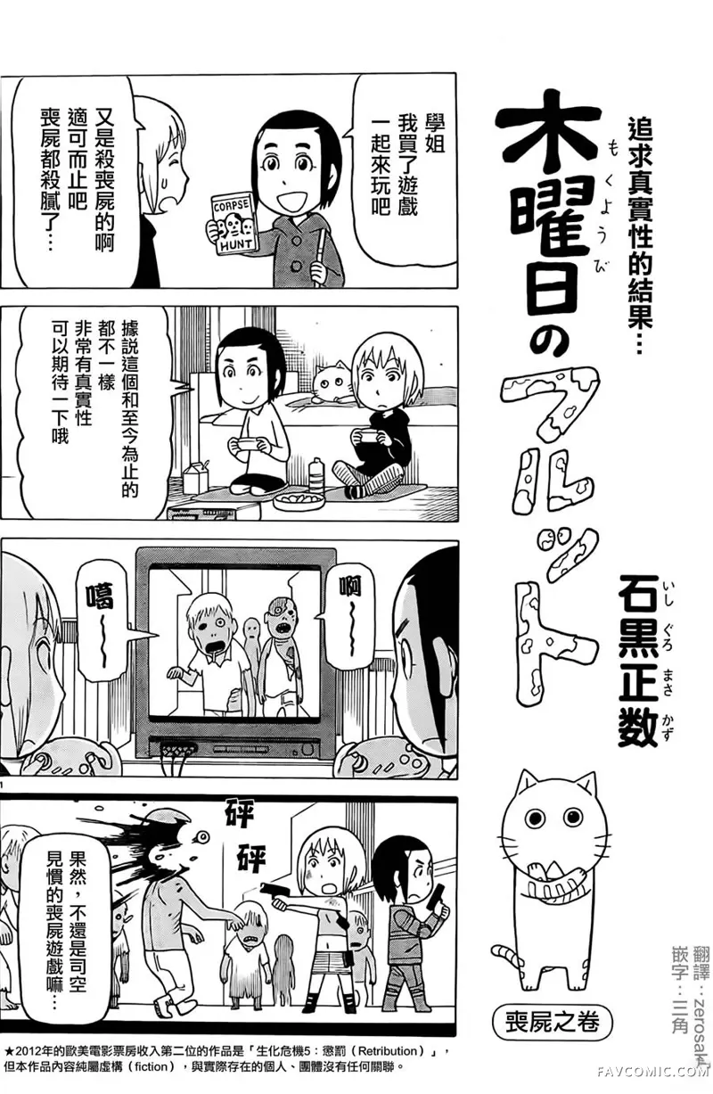 我家的街猫第252話P1