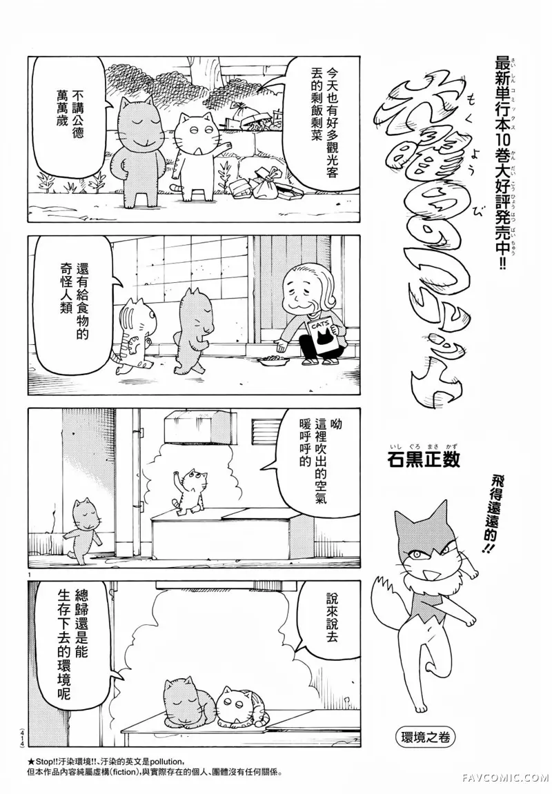 我家的街猫第705话P1