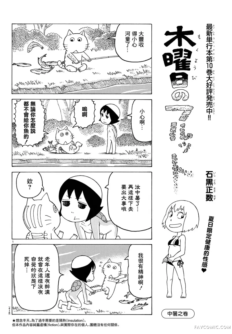 我家的街猫第715话P1