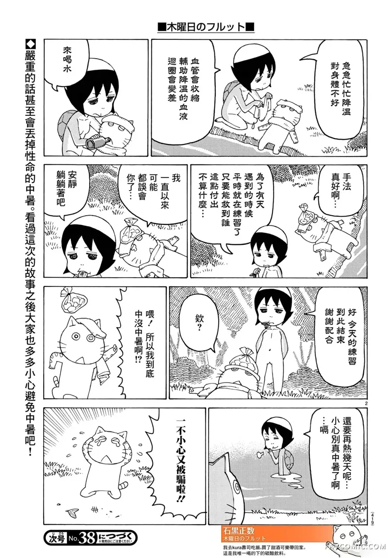 我家的街猫第715话P2