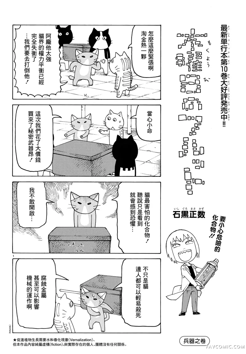 我家的街猫第723话P1