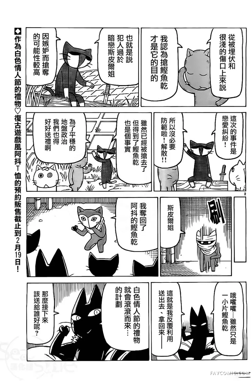 我家的街猫第255話P1