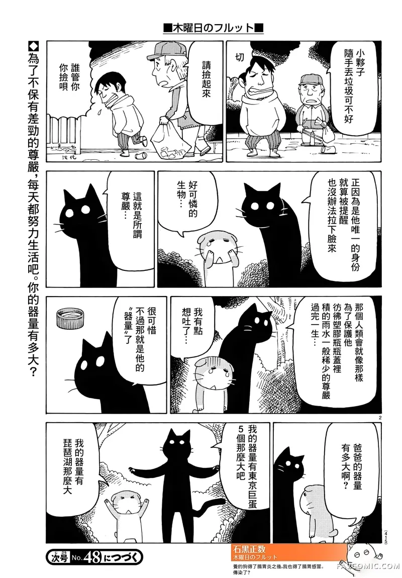 我家的街猫第725话P2