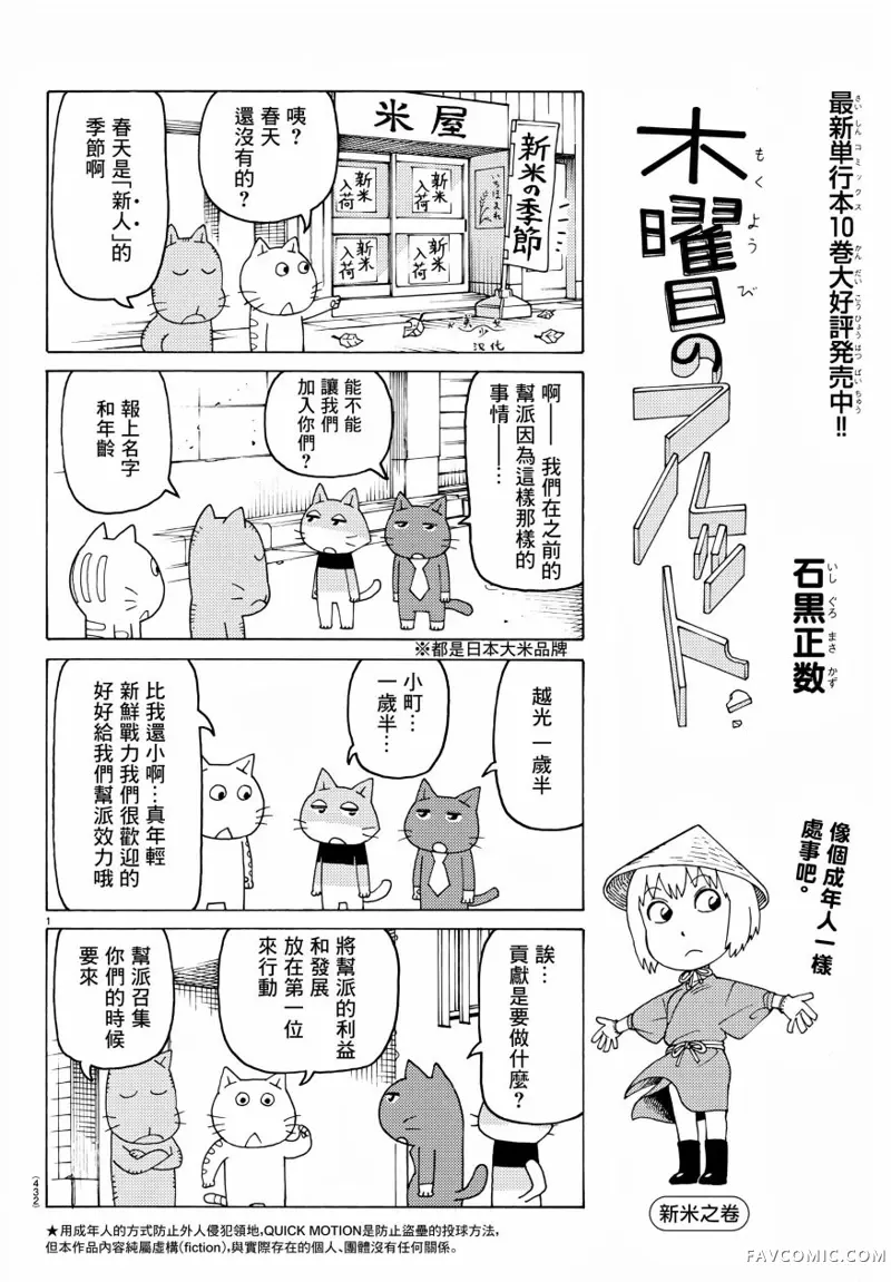 我家的街猫第727话P1