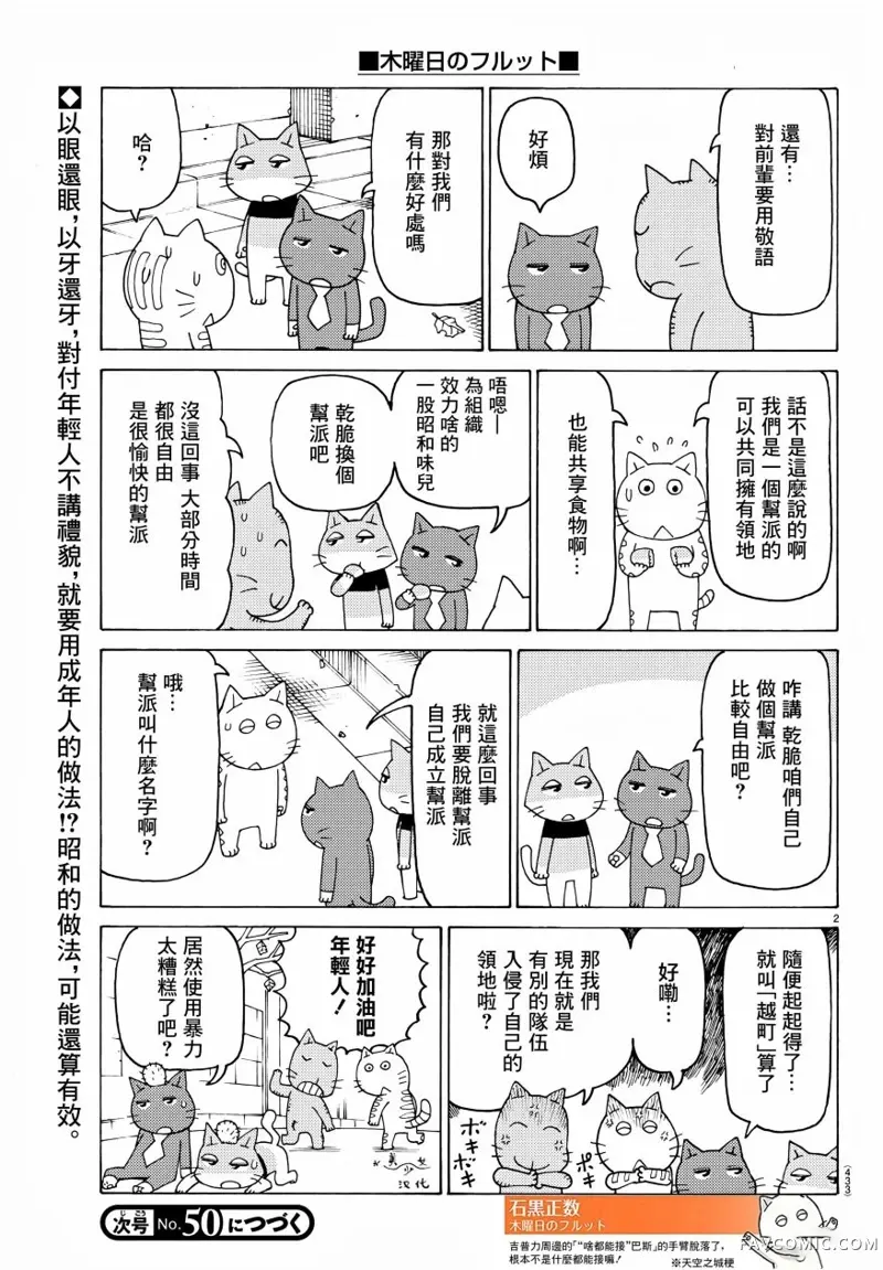 我家的街猫第727话P2