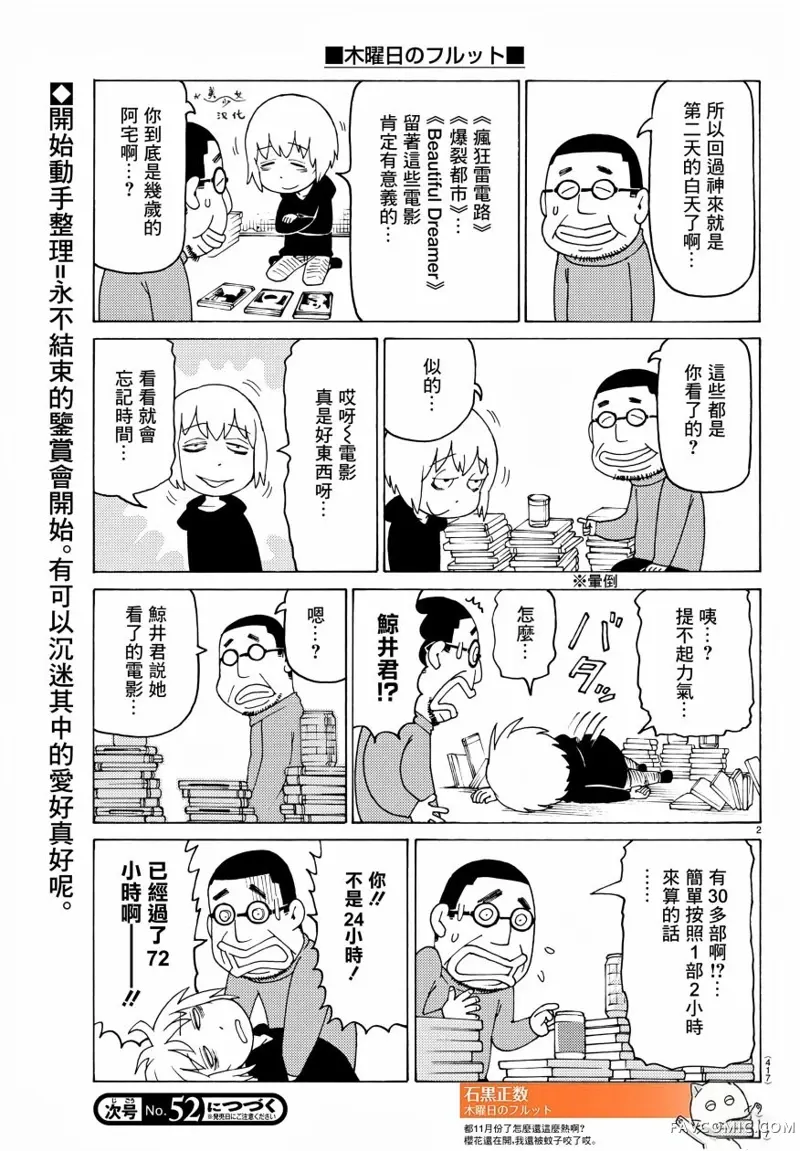 我家的街猫第729话P2