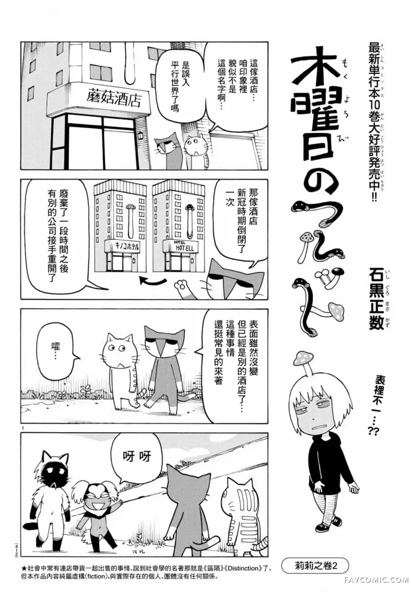 我家的街猫第730话P1