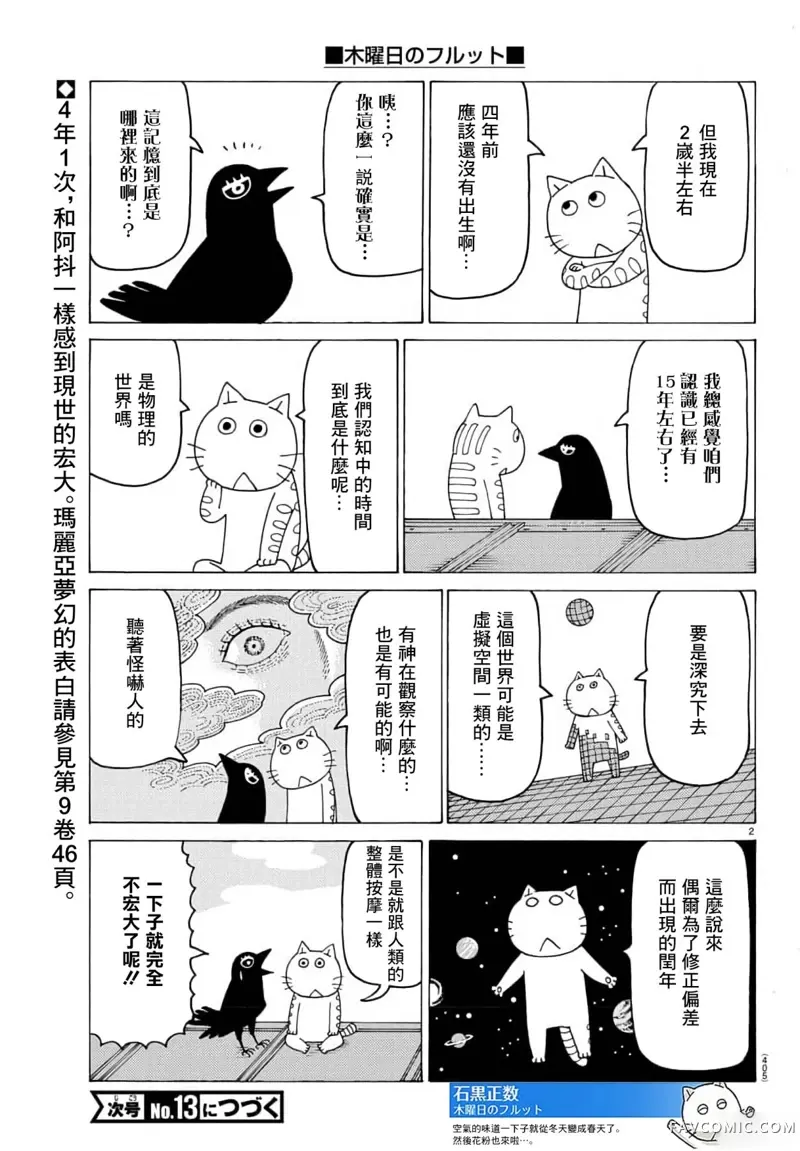 我家的街猫第741话P2